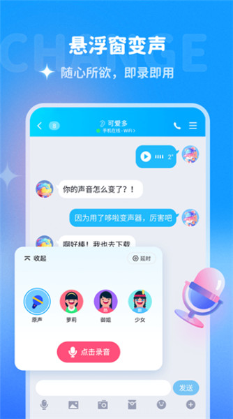 多啦变声器截图3