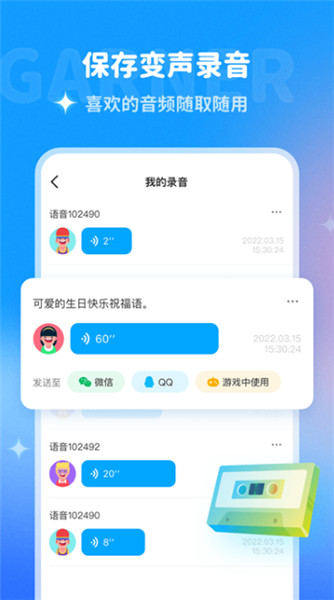 多啦变声器截图1