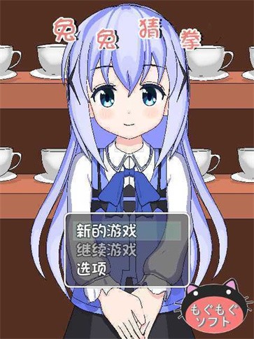 兔兔猜拳汉化版截图3