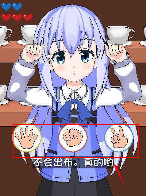 兔兔猜拳汉化版