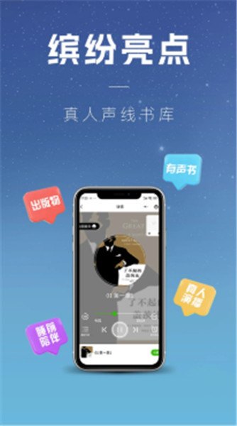 声音客栈截图2