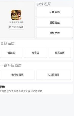 唯梦工具箱120帧画质助手