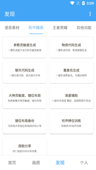 唯梦工具箱120帧画质助手