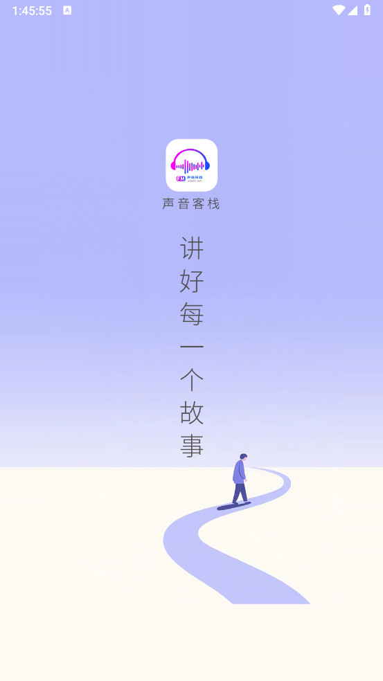 声音客栈
