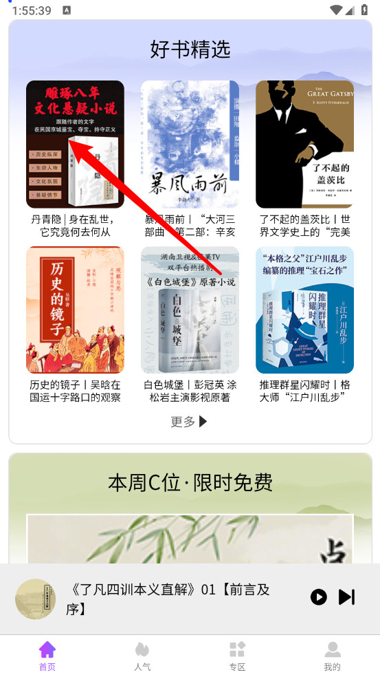 声音客栈