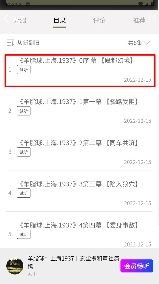 声音客栈