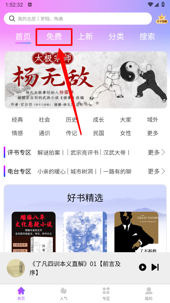 声音客栈