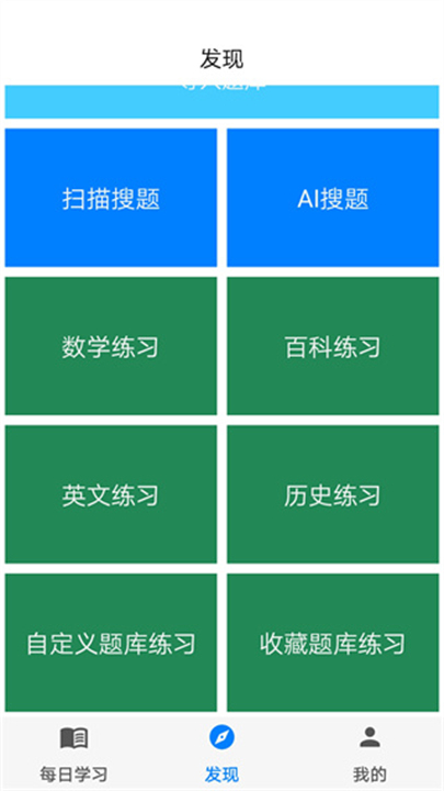 挑战答题助手截图1