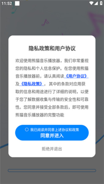 熊猫音乐播放器截图1