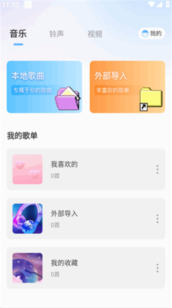 熊猫音乐播放器截图3