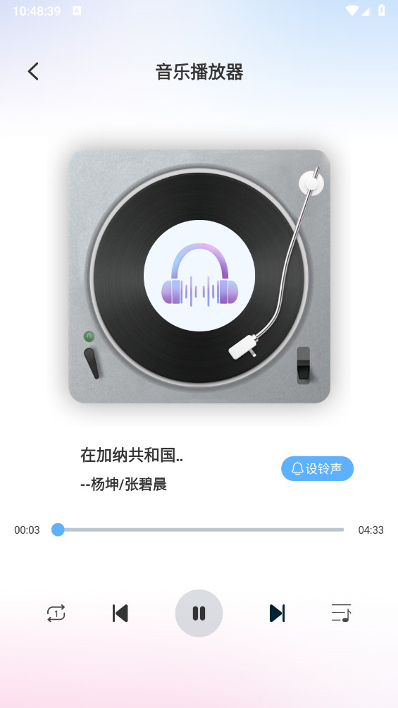 熊猫音乐播放器