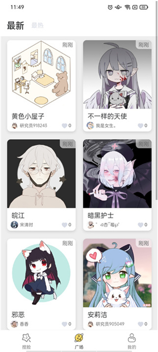 捏脸研究所截图2