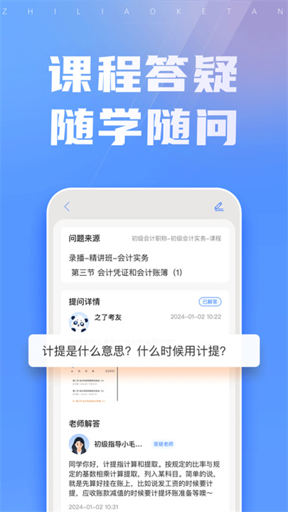 之了课堂官方版截图2