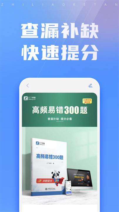 之了课堂官方版截图3