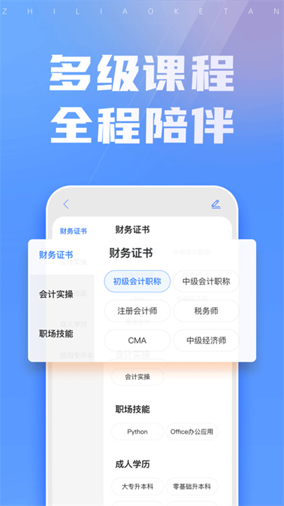 之了课堂官方版截图1