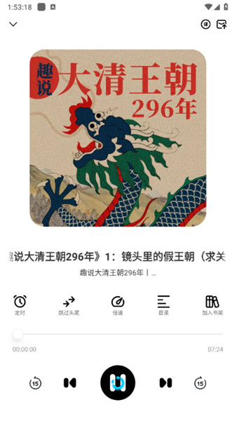 海云听书截图3