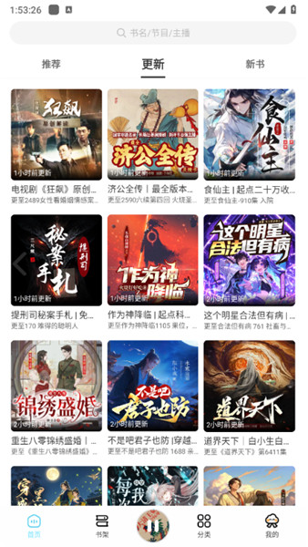 海云听书截图2