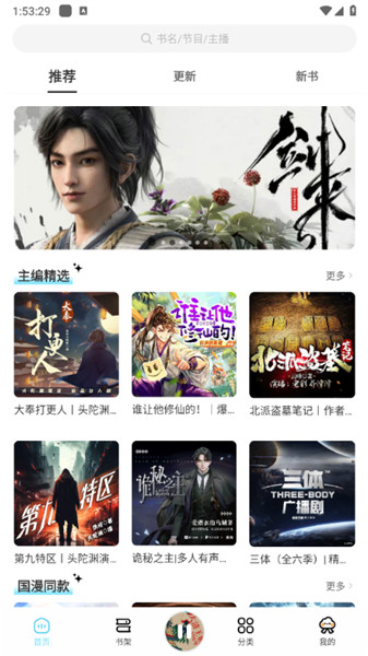 海云听书截图1