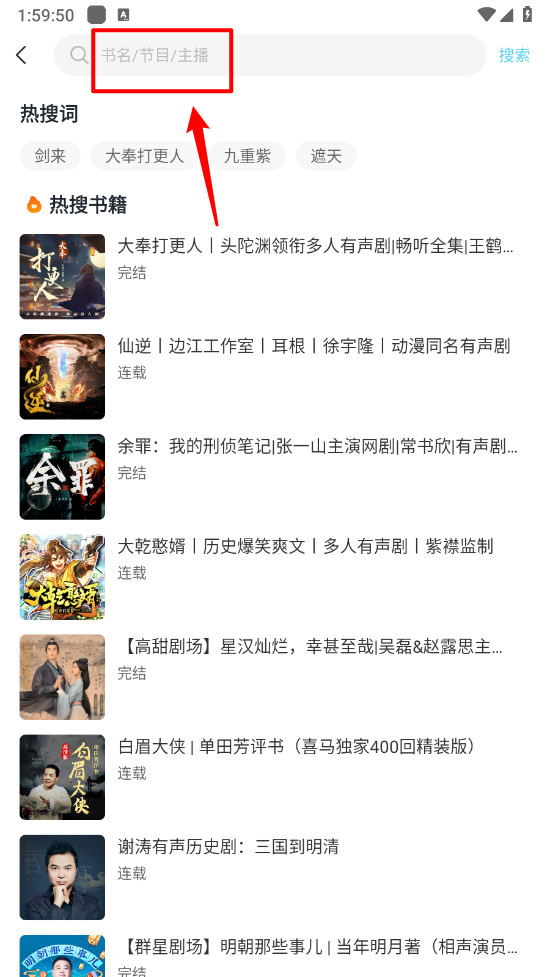 海云听书