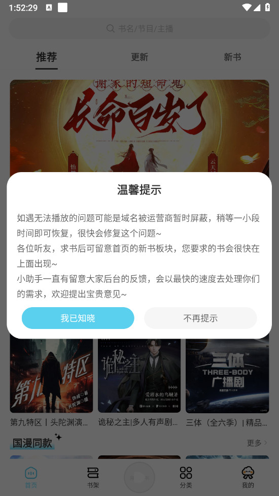 海云听书