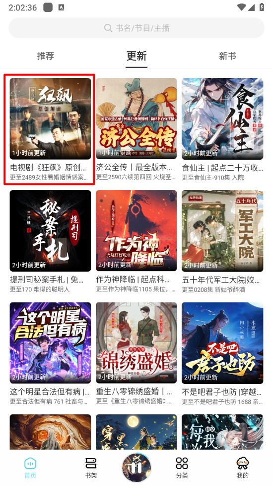 海云听书