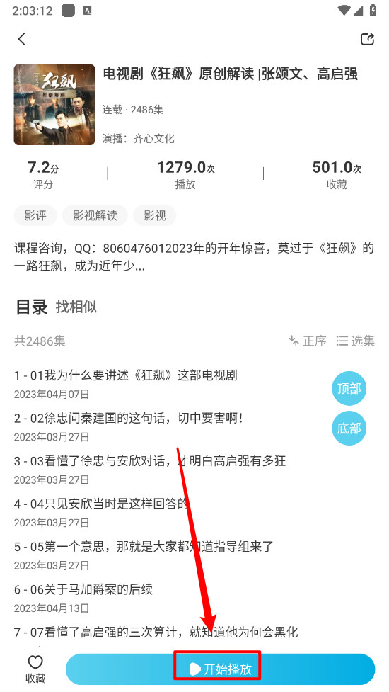 海云听书