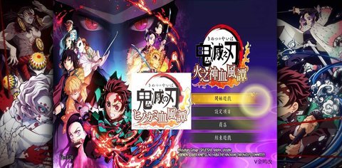 鬼灭之刃火神血风谭手机版截图3