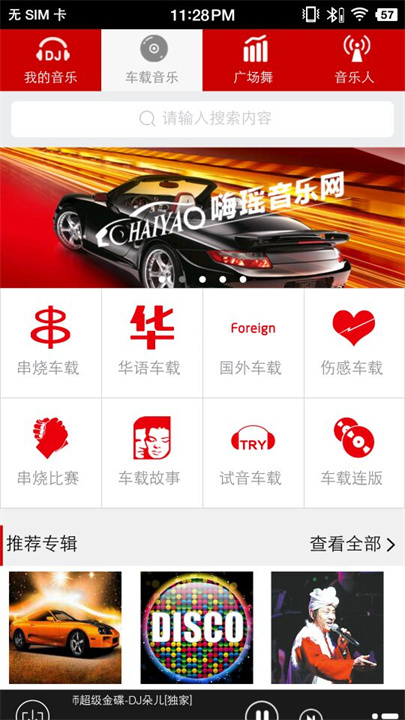 嗨瑶音乐安卓版截图2