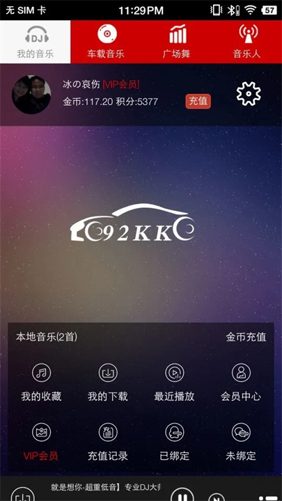 嗨瑶音乐安卓版截图3