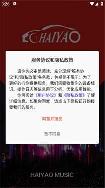嗨瑶音乐安卓版