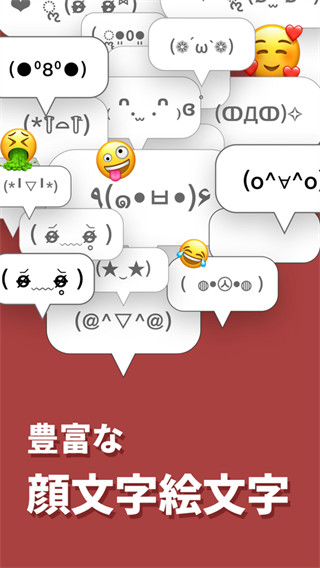 日语输入法手机版截图4