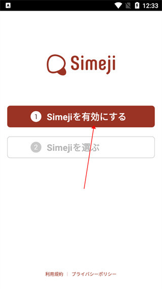 simeji日语输入法使用方法