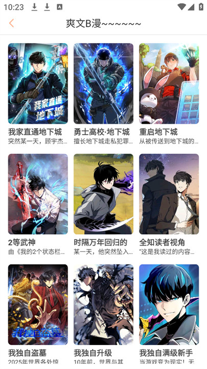 囧漫漫画截图2