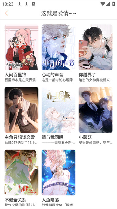 囧漫漫画截图4