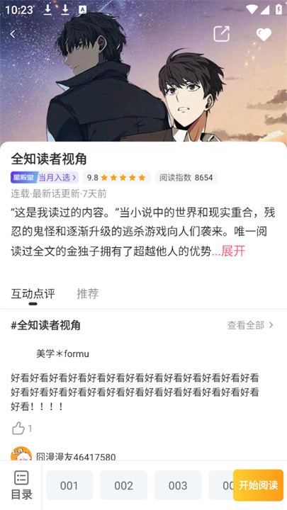 囧漫漫画截图3