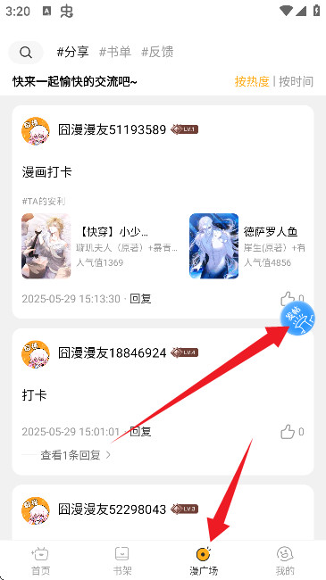 囧漫漫画