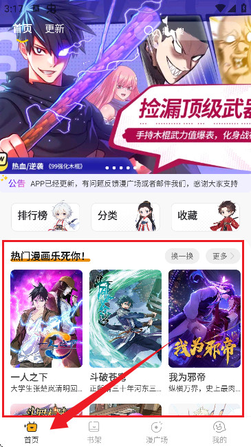 囧漫漫画