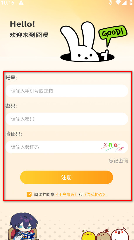 囧漫漫画