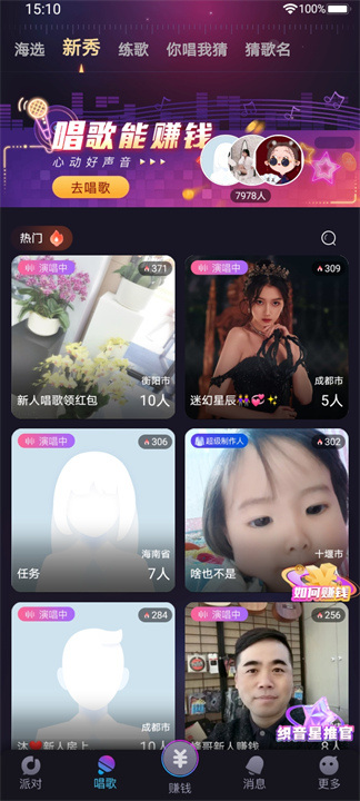 织音截图3