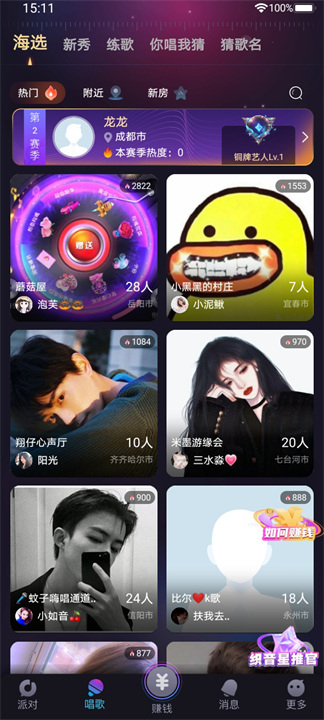 织音截图2