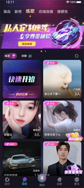 织音截图4
