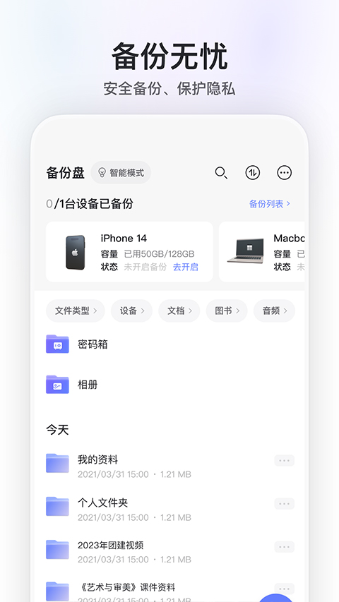 阿里云盘安卓版截图1