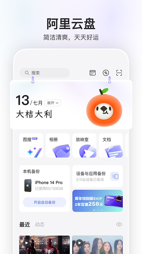 阿里云盘安卓版截图4