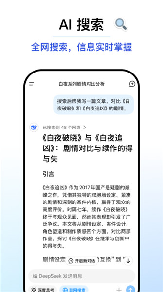 深度求索截图3