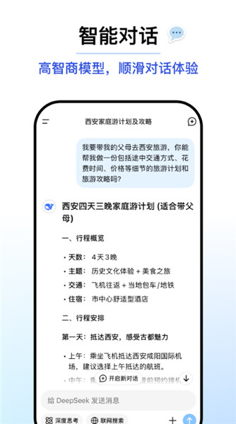 深度求索截图4