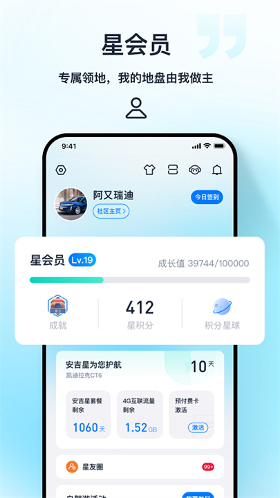 安吉星官方版截图5