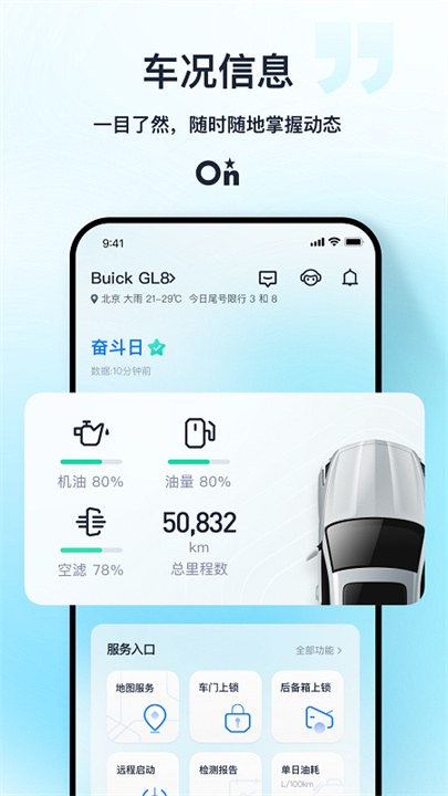 安吉星官方版截图3