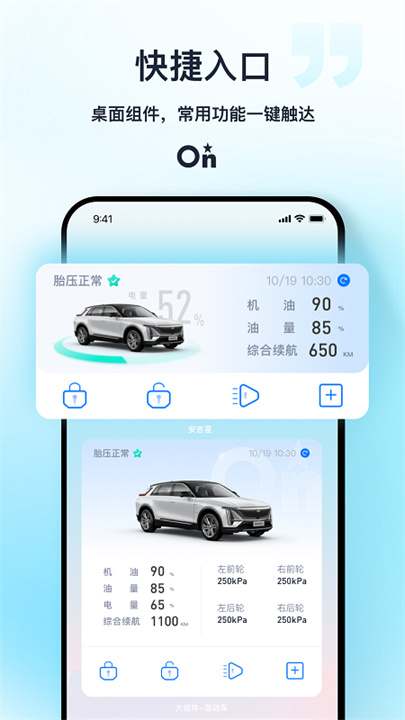 安吉星官方版截图2