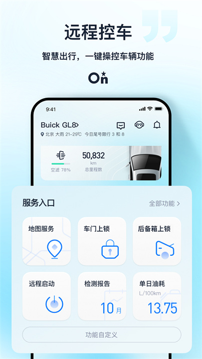 安吉星官方版截图4