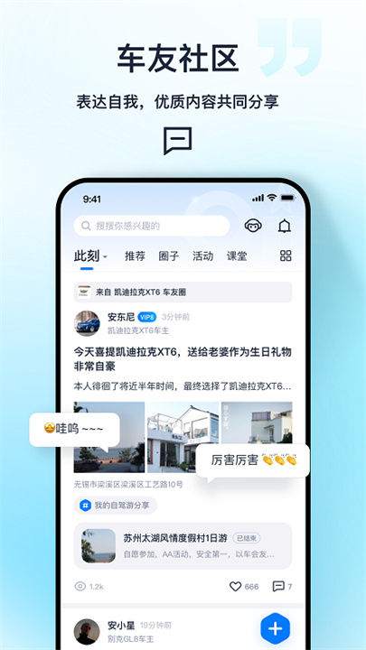 安吉星官方版截图1